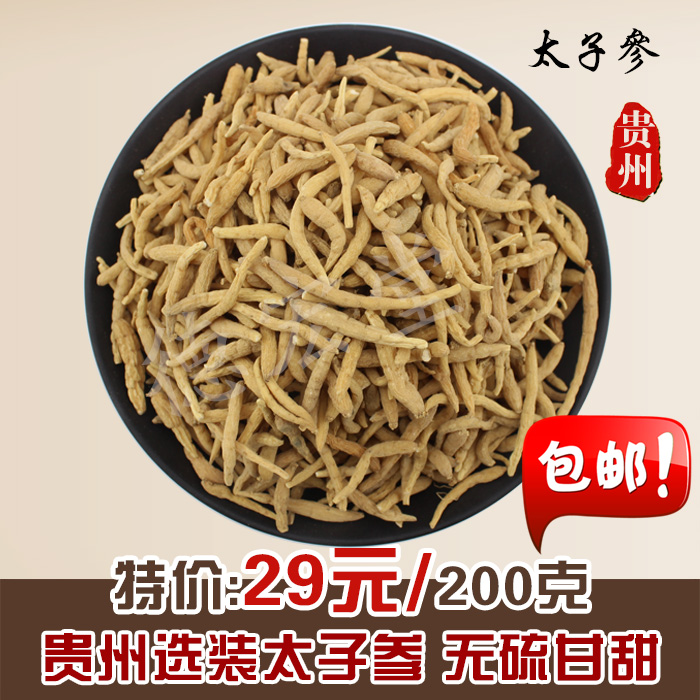太子参 特级孩儿参 农家自种无硫 三年太子参 健脾开胃中药材包邮