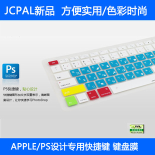 jcpal air/pro苹果电脑配件 macbook mac/ps/ai快捷键键盘保护膜