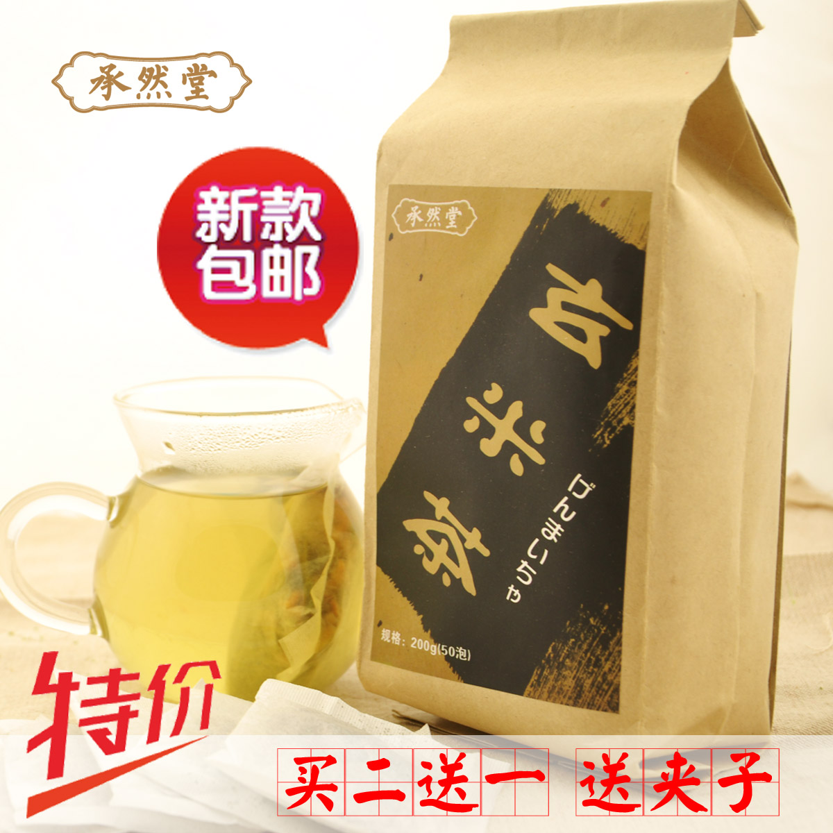 承然堂玄米茶绿茶茶包 袋泡茶50包 原装出口日本韩国 买2送1包邮