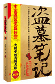 当当 好看 再版 盗墓小说 南派三叔 盗墓笔记