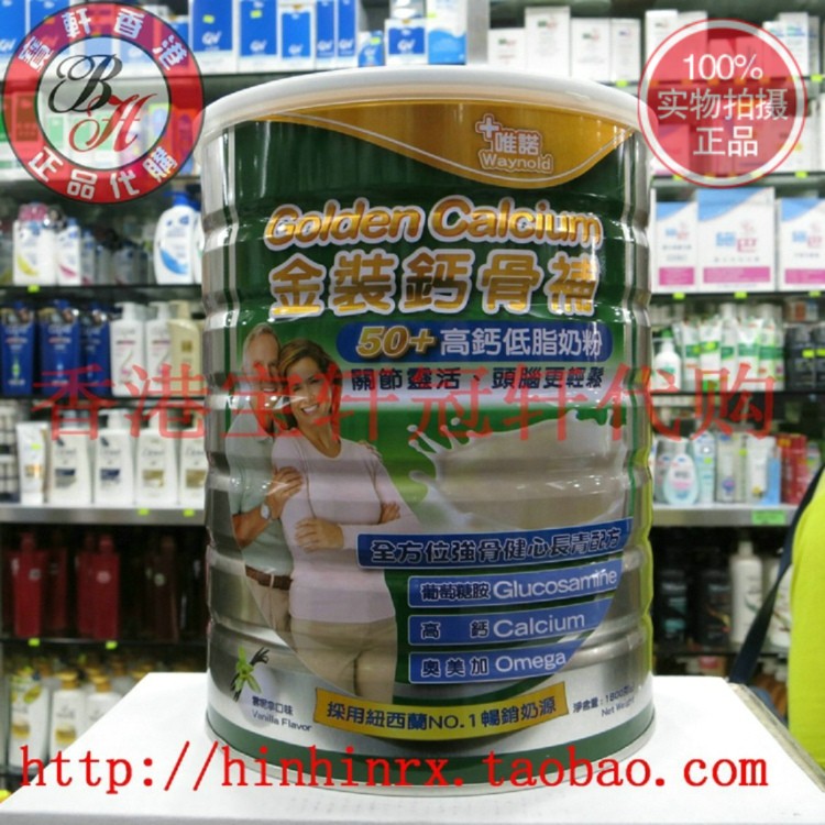 宝网冠轩香港正品 唯诺金装钙骨补老人奶粉50