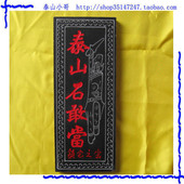 做工精细镇宅挡煞扶风水防小人 天然泰山石制作 泰山石敢当 正品