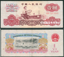 人民币真币 壹元 女拖拉机手 纸币 1元 第三套人民币1960年版一元