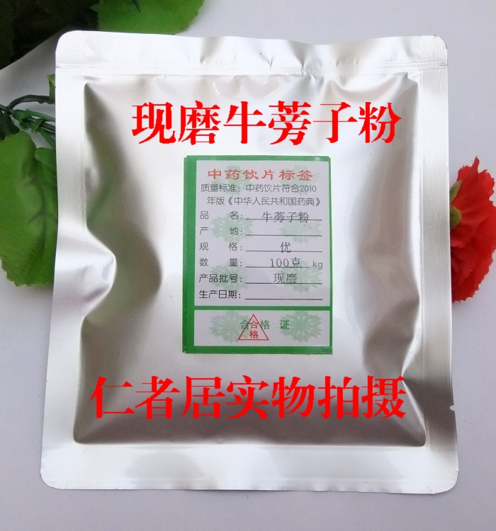 中药材 牛蒡子粉100克 牛子 大力子现磨   5袋包邮