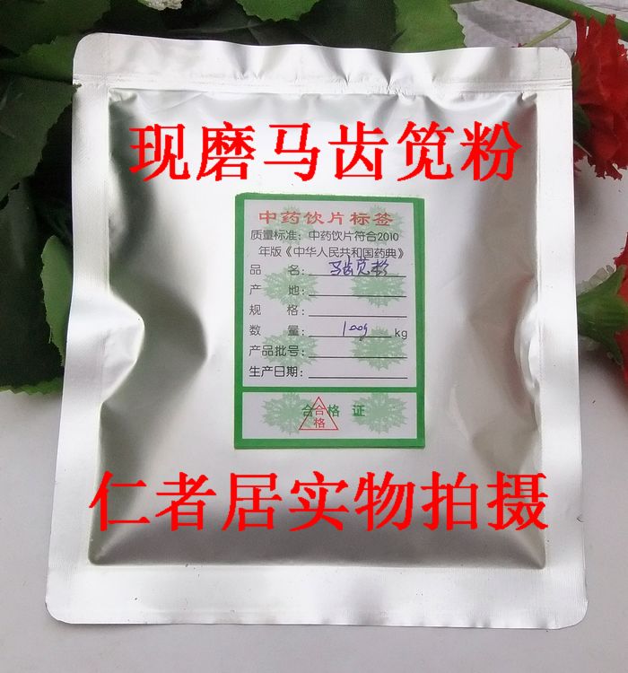 仁者居 现磨 马齿苋粉 马齿草.马齿菜 100g