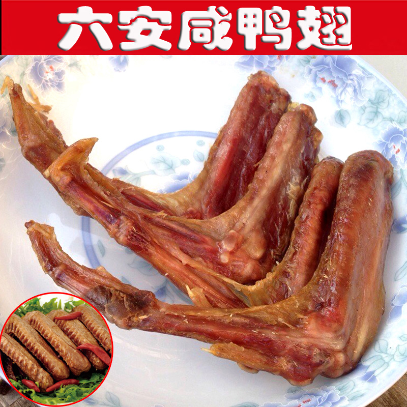 安徽特产 风干鸭翅 咸鸭翅 鸭肉 水阳三宝腊味鸭翅 鸭脚包伴侣