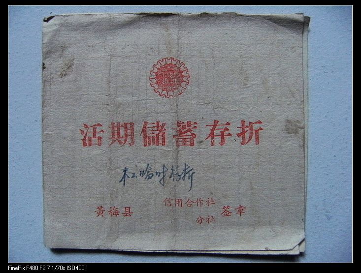 正品[活期计算器]活期存款利息计算器评测 银行