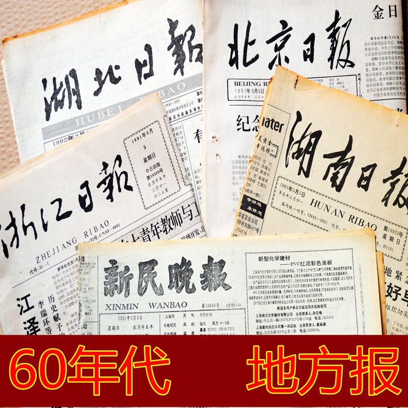 送爸爸妈妈岳父岳母长辈领导创意生日礼物年代各省生日地方报60