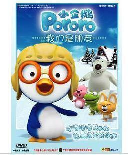 小企鹅pororo 电影 波鲁鲁冰雪大冒险 韩国动画 高清双语 10dvd