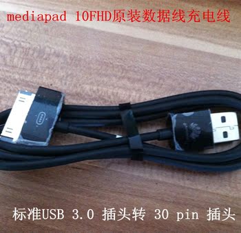 原装 华为平板电脑 Mediapad 10 FHD 数据线