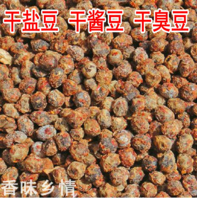 宿迁特产盐豆/徐州特产/农家草捂干盐豆子/晒干酱豆/臭盐豆/豆子