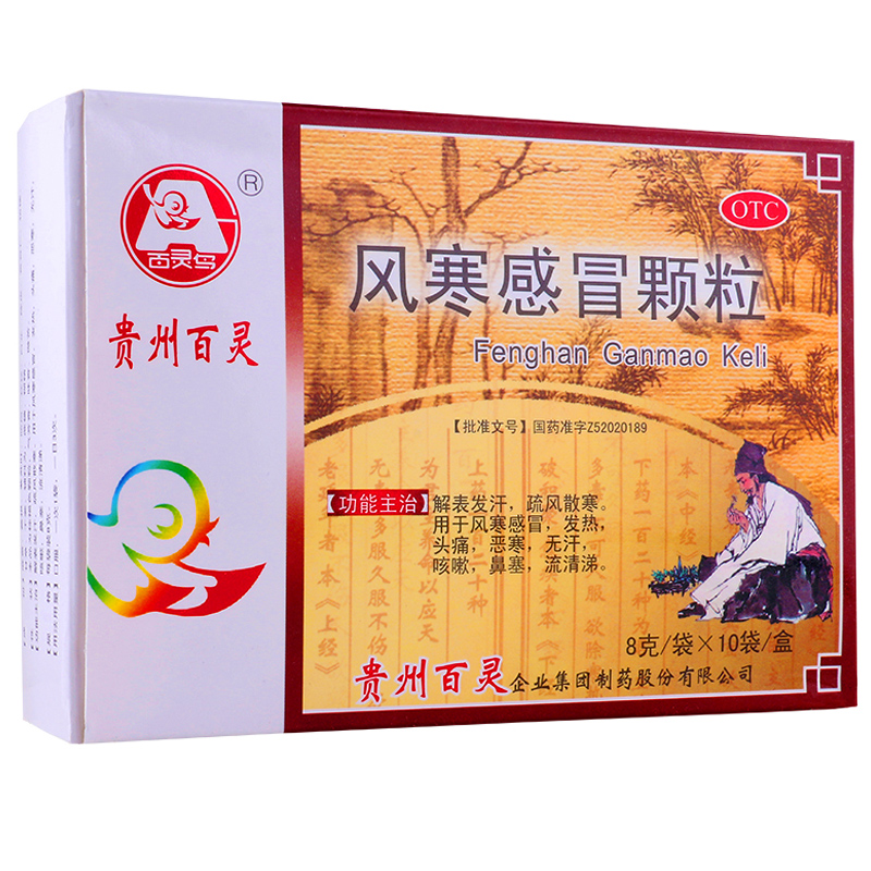 贵州百灵风寒感冒颗粒8g*10袋风寒感冒咳嗽发热头痛鼻塞疏风散寒