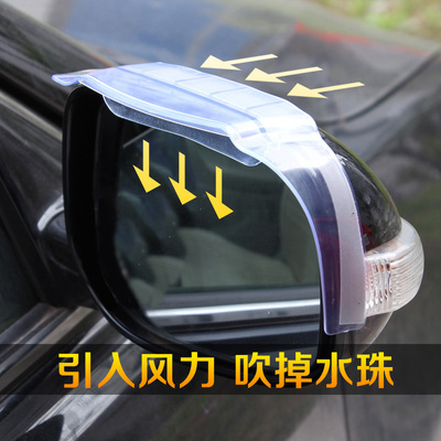 汽车后视镜雨眉倒车镜雨眉挡雨板晴雨挡反光镜雨眉遮雨挡车挡雨条