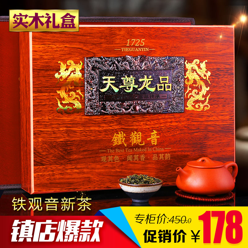 新茶2016茶叶铁观音礼盒装安溪高山乌龙茶特级500g浓香型送礼包邮
