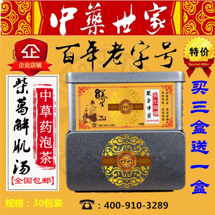 包邮柴胡桂枝干姜汤 小/便不/利 渴而不呕 寒重热轻买三送一