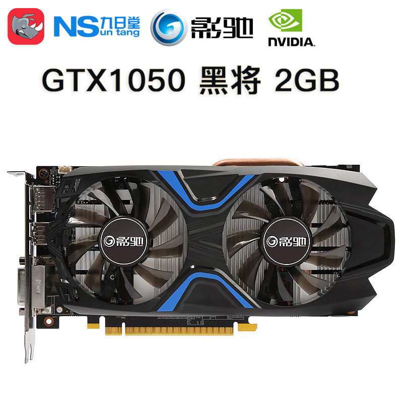 影驰显卡gtx1050黑将2g独立游戏显卡秒gtx950 gtx960非1050ti显卡