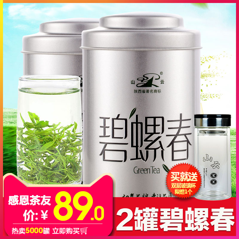 山云2016新茶碧螺春洞庭山明前碧螺春茶叶散装绿茶罐装100g*2罐