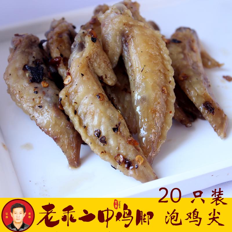 云南小吃普洱正宗老乖二中鸡脚麻辣凤爪 泡鸡脚10只 休闲零食