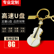 迷你可爱个性 创意小提琴u盘女生实用礼品优盘刻字定制logo U盘8G