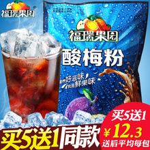 5送1西安酸梅粉酸梅汤原料1000g乌梅酸梅汁果汁粉冲饮饮料粉速溶