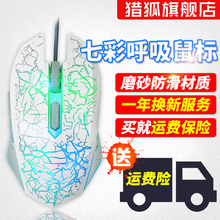 猎狐牧马人有线发光鼠标台式电脑笔记本usb静音无声办公游戏鼠标