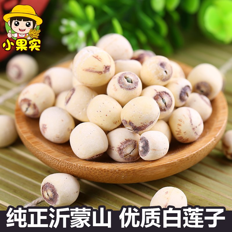 莲子干货 去芯磨皮白莲子无芯250g 湘潭新鲜莲子白莲湘莲 满包邮