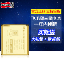飞毛腿 三星i9500 S2 S3 S4 i959 i9100 i9300 S5手机电池i9600