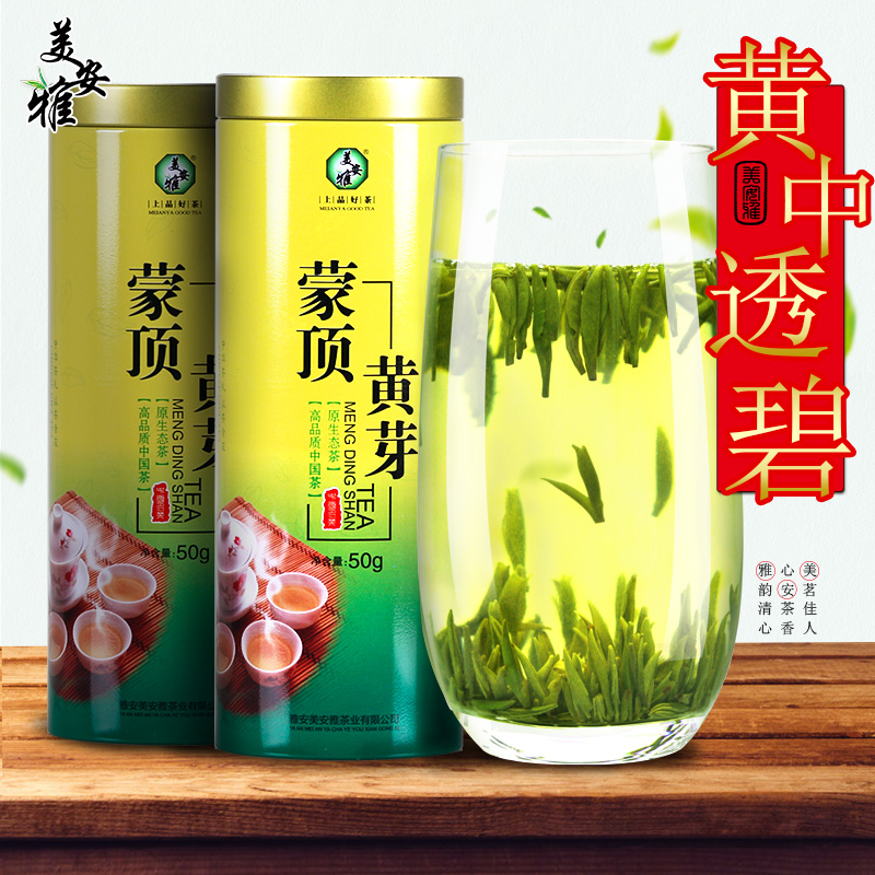 美安雅 蒙顶黄芽 绿茶茶叶新茶2016 黄茶头采嫩芽蒙顶山茶50g