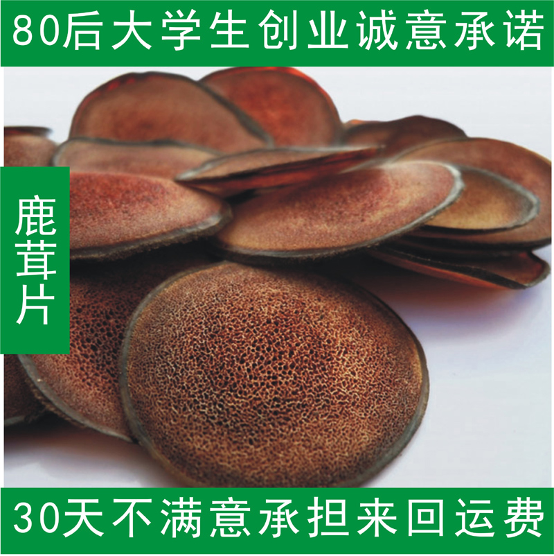 东北特级梅花鹿鹿茸片血片红粉片泡酒料煲汤养生滋补品5g