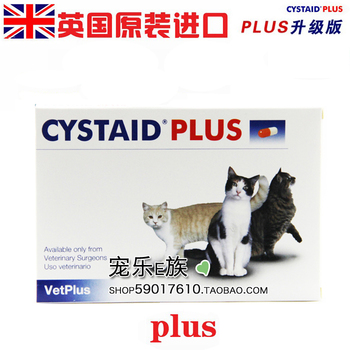推荐: 英国Vetplus宠特宝Cystaid PLUS利尿通猫