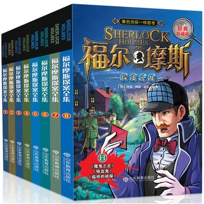 正版 福尔摩斯探案集全集8册青少版少儿版小学生阅读书籍3-4-5-6三四