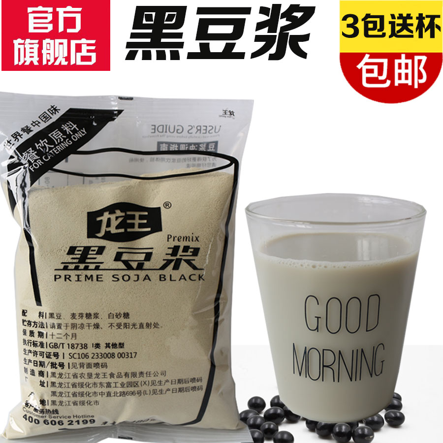 龙王黑豆浆粉480g 3袋装 商用早餐 速溶豆浆粉 甜味黑