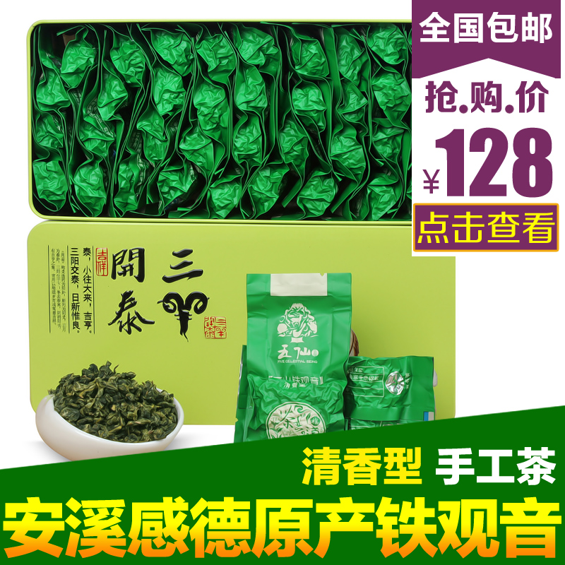 五仙 特级清香型安溪高山铁观音 铁观音乌龙茶叶礼盒装兰花香秋
