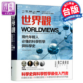 科学哲学和科学史 正版 科学哲学入门书 理查 迪威特 罗辑思维 台版 通俗易懂 李善友推荐 现代年轻人必懂 原装 世界观