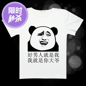 暴走漫画短袖t恤男恶搞笑金馆长表情衣服逗比屌丝带文字百度搜索