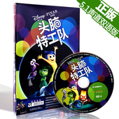 正版头脑特工队电影DVD英文原版动画片迪士尼儿童高清碟片双语版