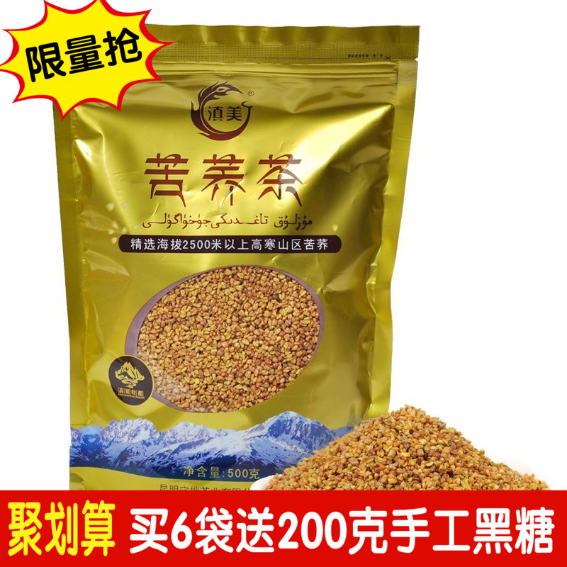 【天天特价】滇美苦荞茶花草茶云南丽江黄苦荞茶全胚芽荞麦茶500g