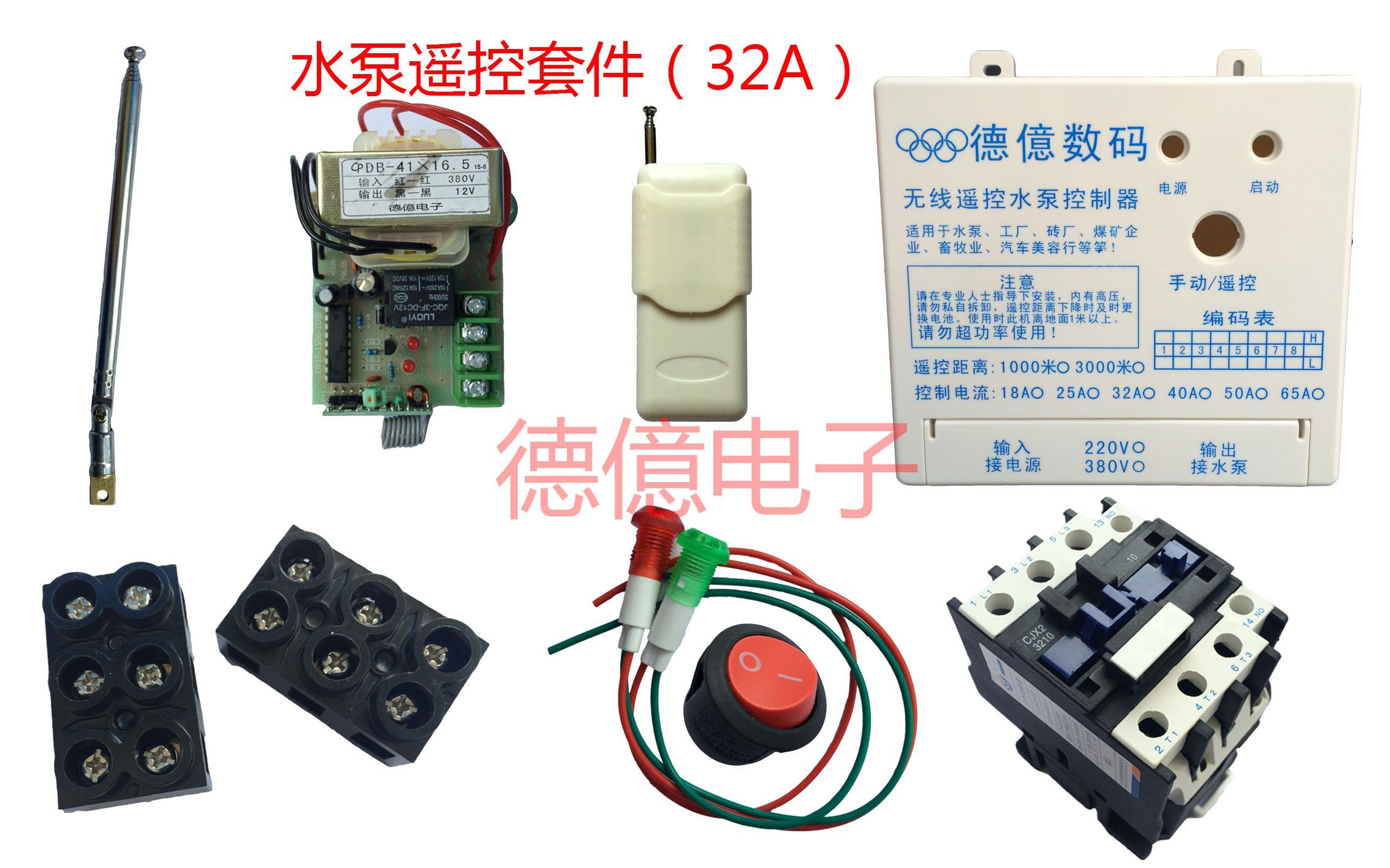 380v无线遥控开关潜水泵套件