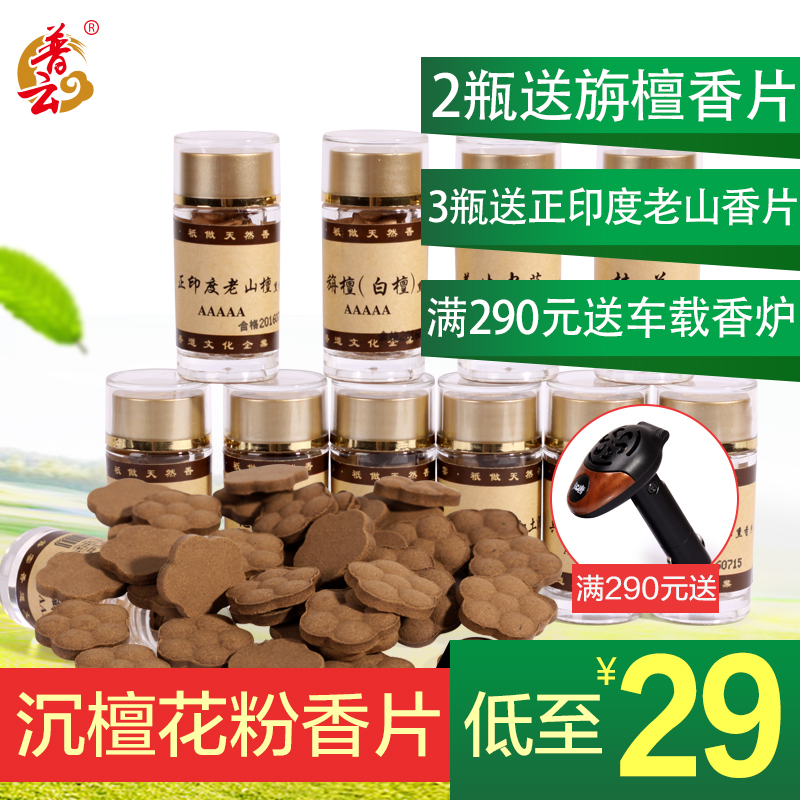 普云 沉香檀香熏香片 天然车载薰香原料越南熏香粉香料 电子熏香