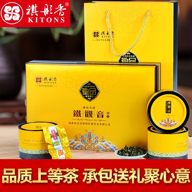 2016秋茶 祺彤香茶叶 安溪铁观音清香型特级1725皇品礼盒装250g