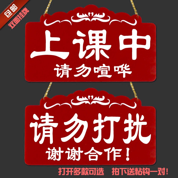 包邮请勿打扰双面挂牌提示牌 办公室会议室请勿打扰门