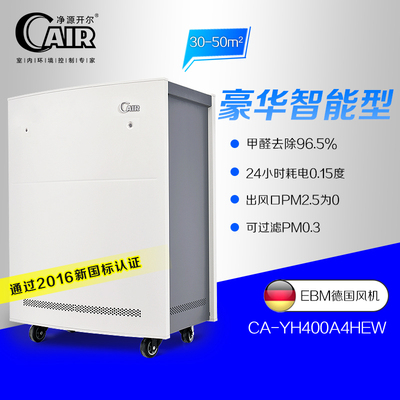 净源开尔ca-yh400a3空气净化器质量怎么样?牌子好吗?怎么样,净源开尔ca-yh400a3空气净化器质量怎么样?牌子好吗?好吗