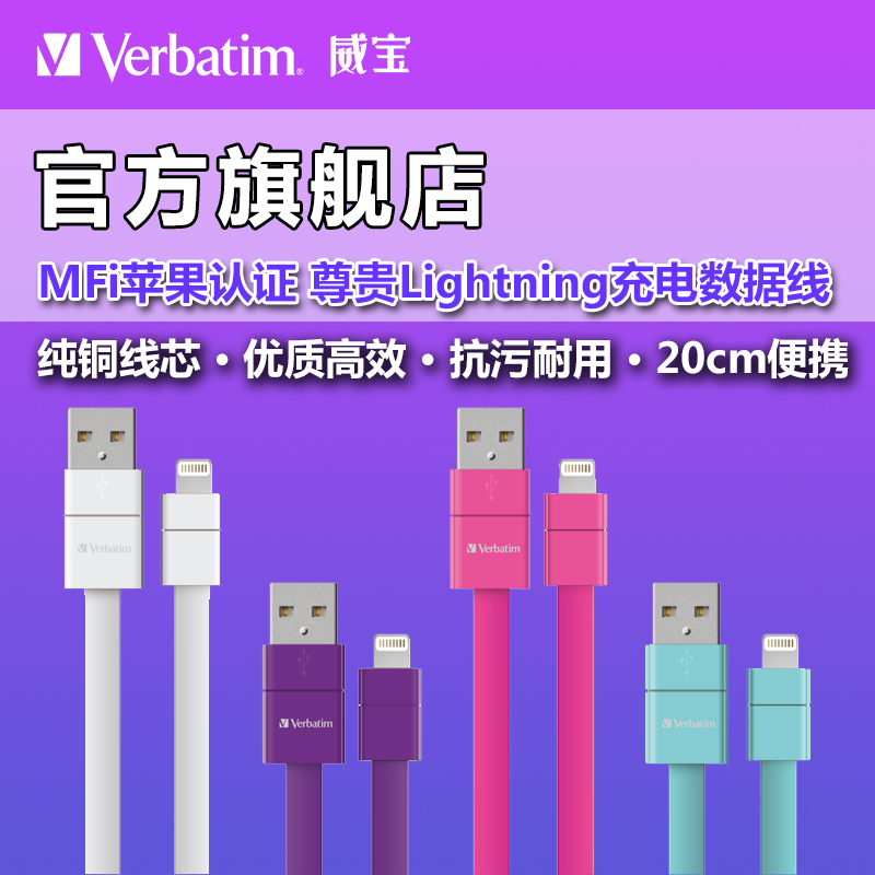 一秒疯抢_Verbatim威宝 苹果手机lightning数据