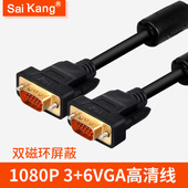 VGA线电脑主机显示器投影仪高清连接线VGA视频数据线延长线 赛康