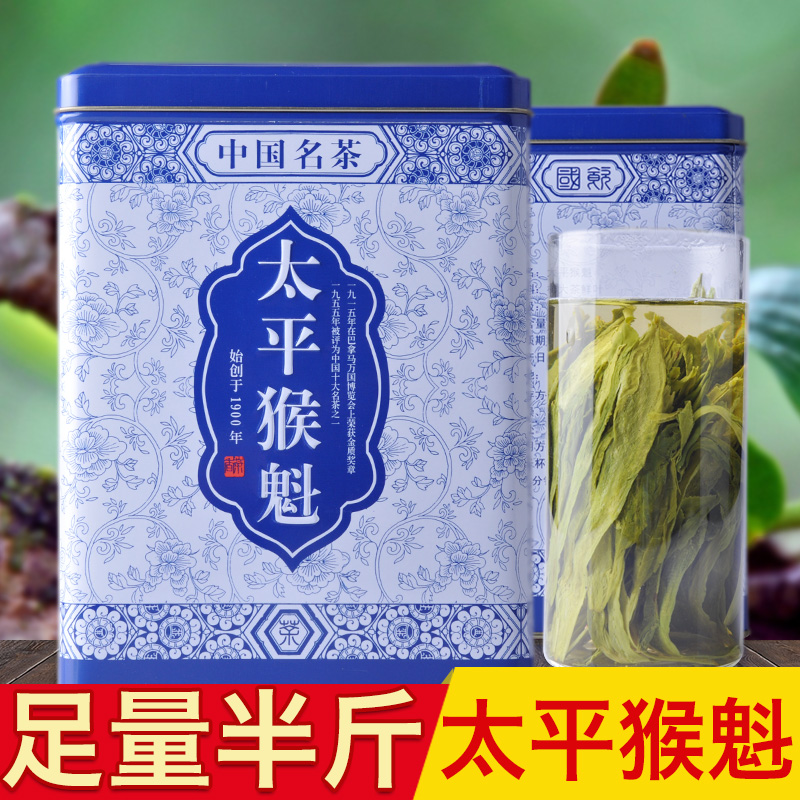 2016新茶春茶叶口感好绿茶太平猴魁猴坑布尖250克罐装
