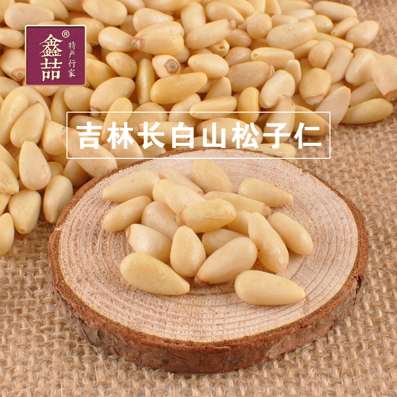 长白山大颗松子仁炒货东北野生红松子仁新货原味松仁干货零食坚果