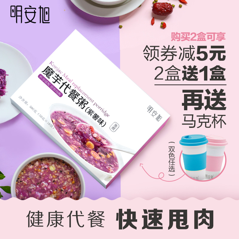 明安旭 魔芋代餐粥 五谷杂粮红豆薏米果蔬纤维营养早餐饱腹代餐粉