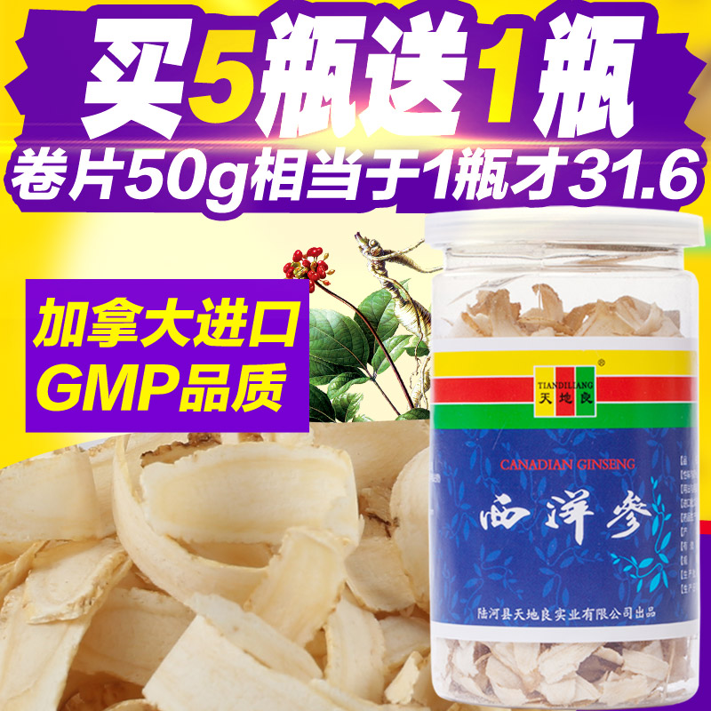 买5送1 天地良 加拿大进口西洋参片切片人参片花旗参段含片大片