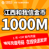 在线快速发货1000个A 江西和我信流量金币