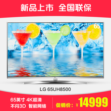 LG 65UH8500-CA 65英寸 3D平板电视臻广色域HDR 4K智能网络电视